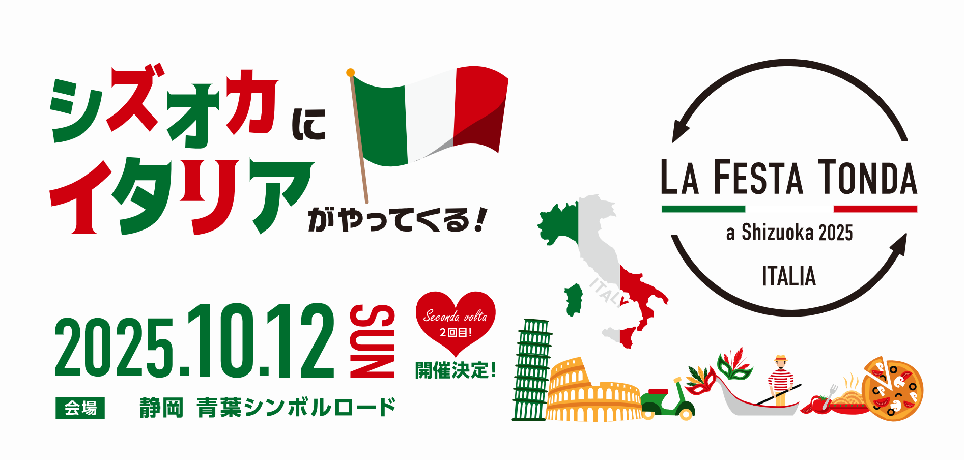 La Festa Tonda ～本格イタリアンイベントの企画・運営～